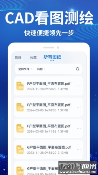 CAD看图测绘仪官方版最新版截图1