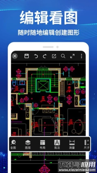 CAD看图测绘仪官方版最新版截图4