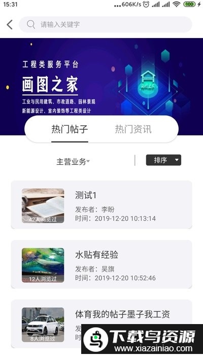 画图之家app最新版截图2