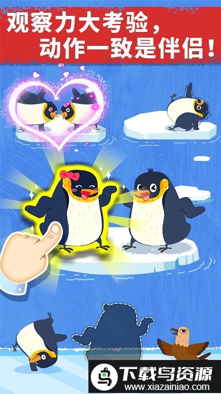 奇妙企鹅部落完整版最新版截图3