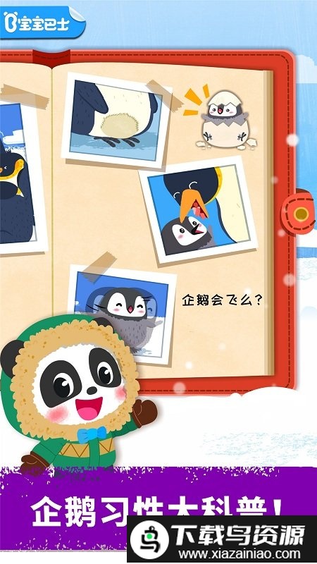 奇妙企鹅部落完整版最新版截图4