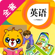 人教PEP小学英语电子课本官方版