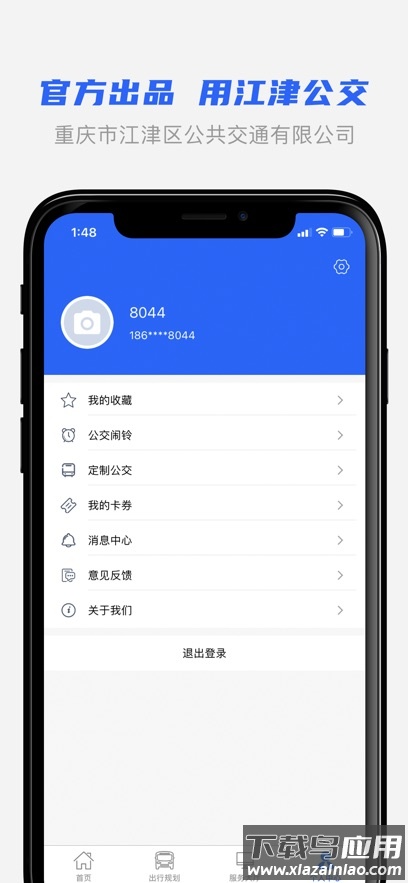 江津公交2.0app官方最新版最新版截图1