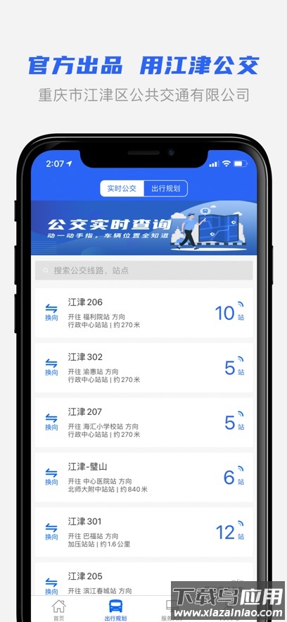 江津公交2.0app官方最新版最新版截图2