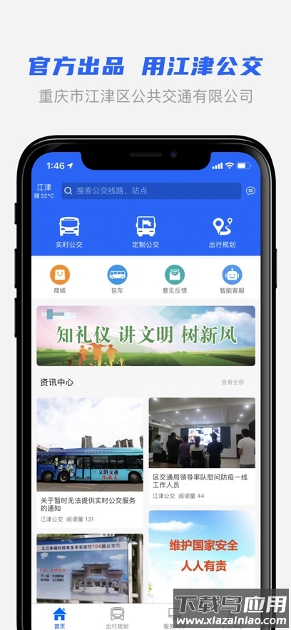 江津公交2.0app官方最新版最新版截图3