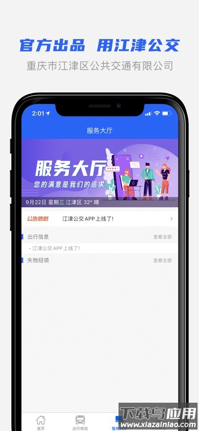 江津公交2.0app官方最新版最新版截图4