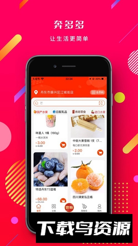 奔多多APP最新版最新版截图5