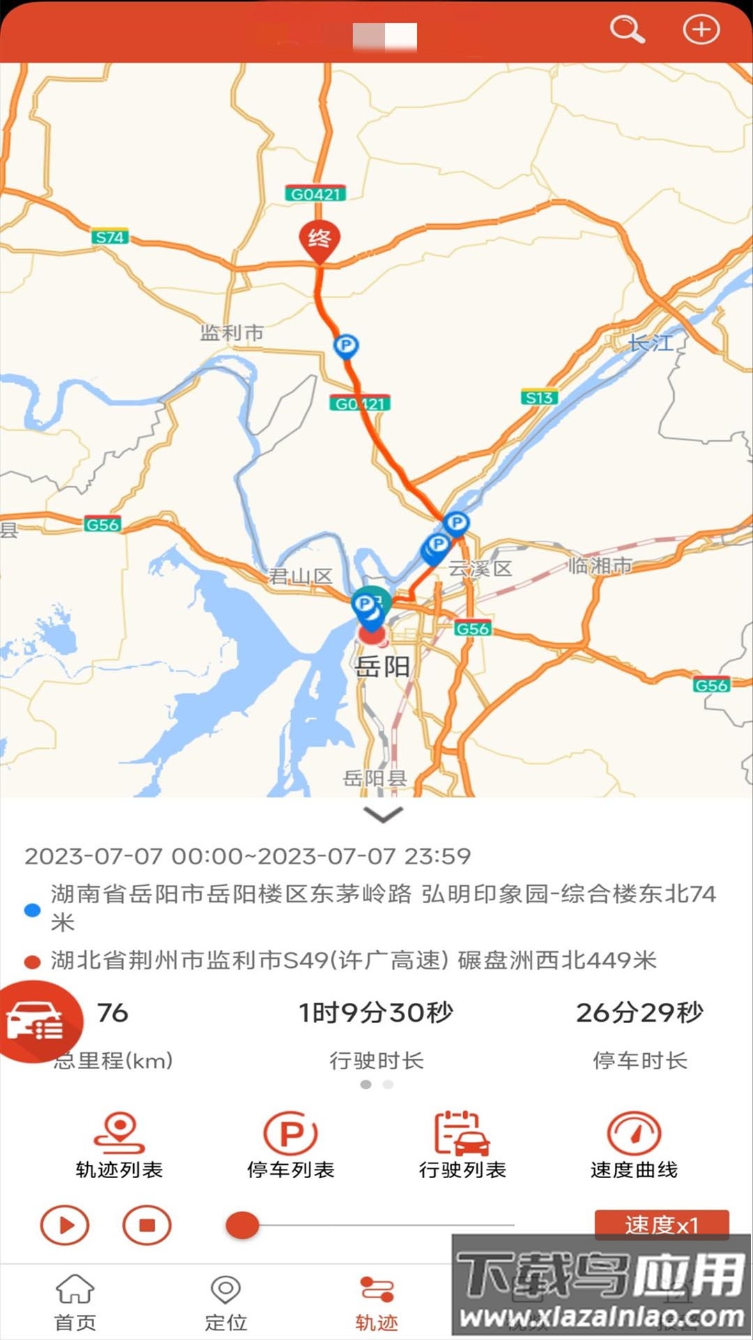 手机查车v8安卓下载APP最新版截图1