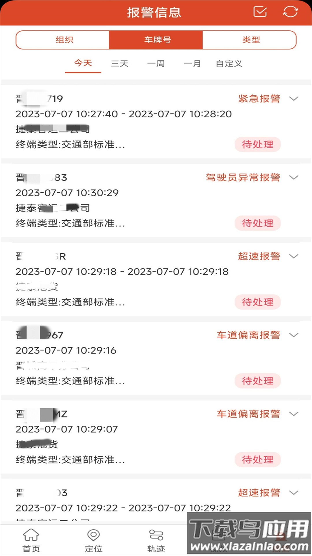 手机查车v8安卓下载APP最新版截图3