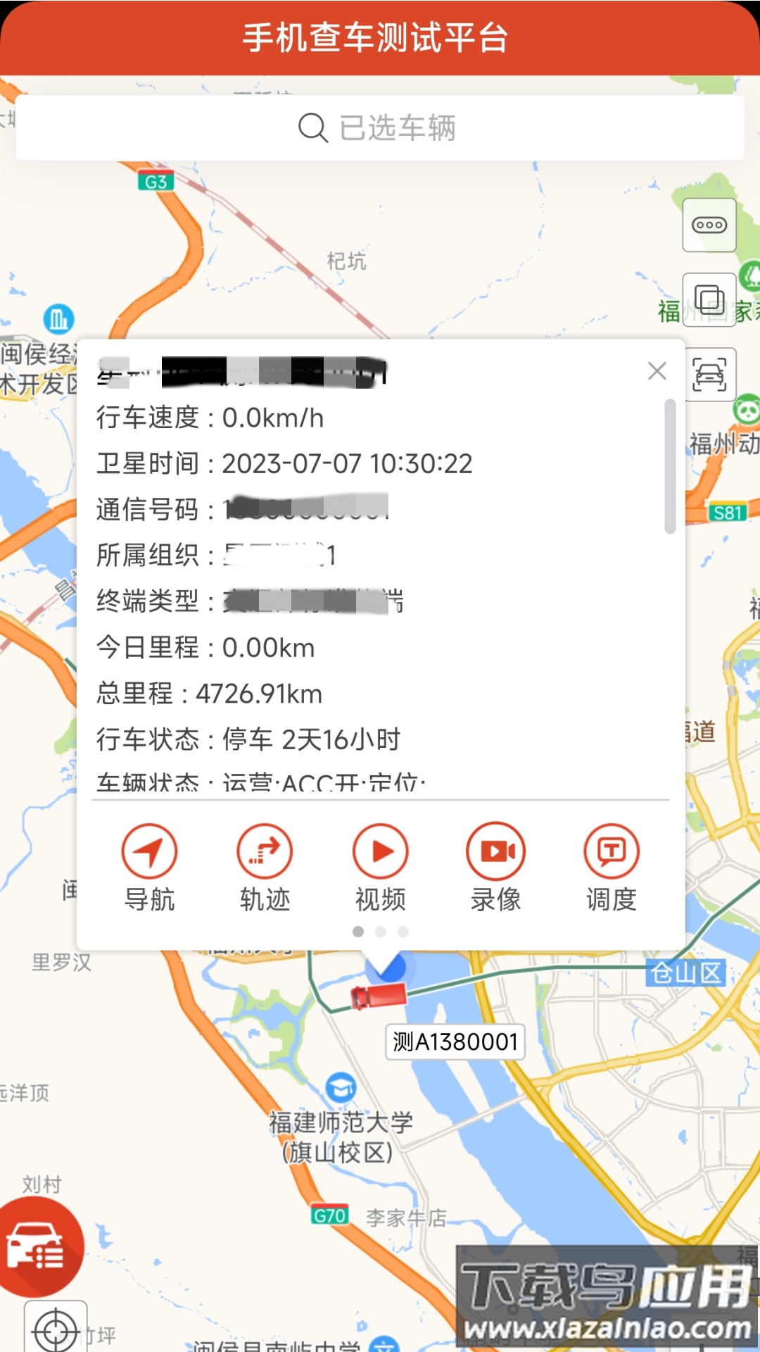 手机查车v8安卓下载APP最新版截图4