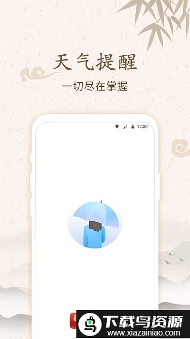 福禄万年历app截图1
