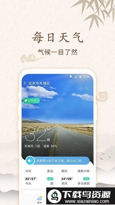 福禄万年历app截图2