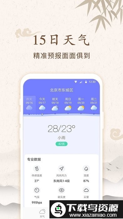 福禄万年历app截图3