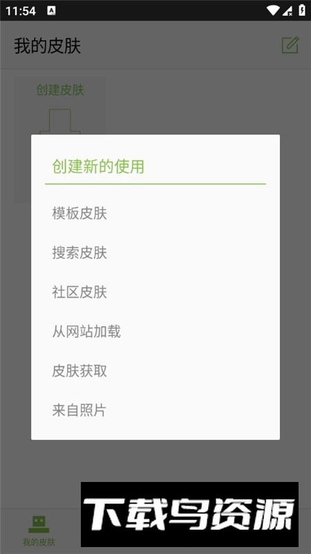Skinseed我的世界皮肤编辑器(我的世界皮肤美化包免费版)截图1