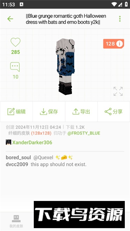 Skinseed我的世界皮肤编辑器(我的世界皮肤美化包免费版)截图3