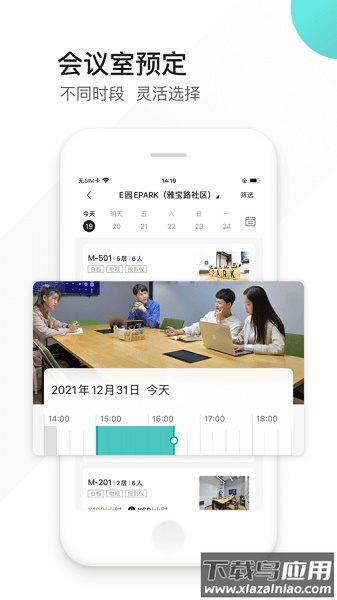 EPARK共享办公app安卓版截图2