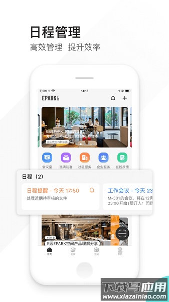 EPARK共享办公app安卓版截图3