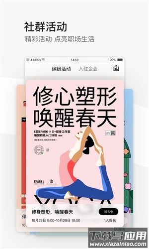 EPARK共享办公app安卓版截图4