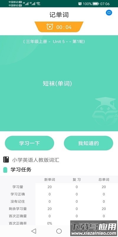 智学助手同步高中截图1