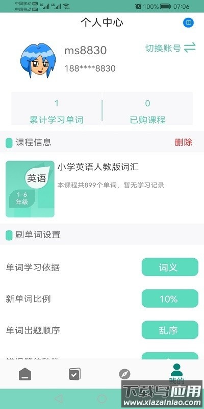 智学助手同步高中截图2