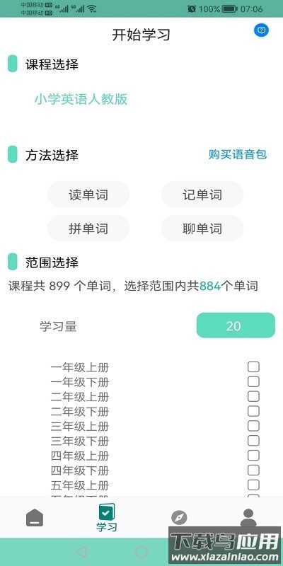 智学助手同步高中截图3