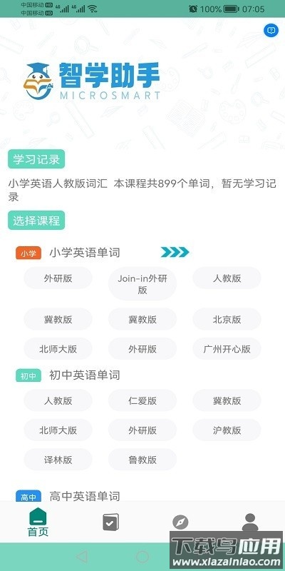 智学助手同步高中截图4