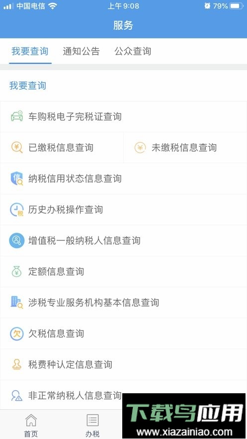 甘肃税务社保缴费手机版