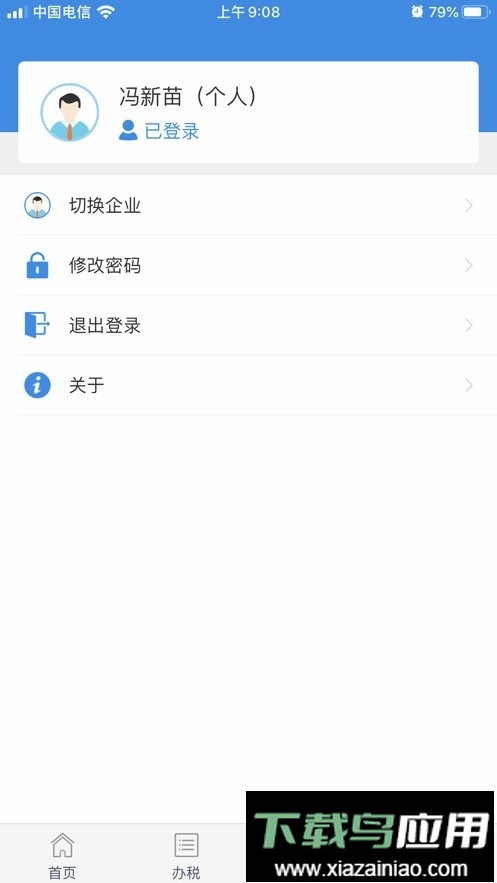 甘肃税务社保缴费手机版最新版截图2