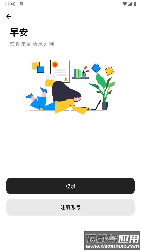 河畔Lite最新版截图2