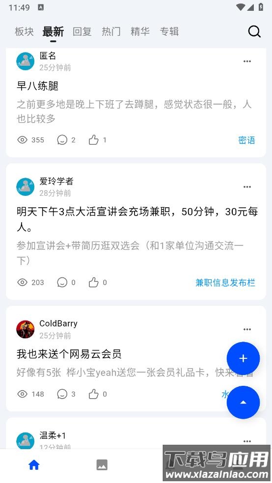 河畔Lite最新版截图3