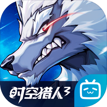 时空猎人3银汉官方正版