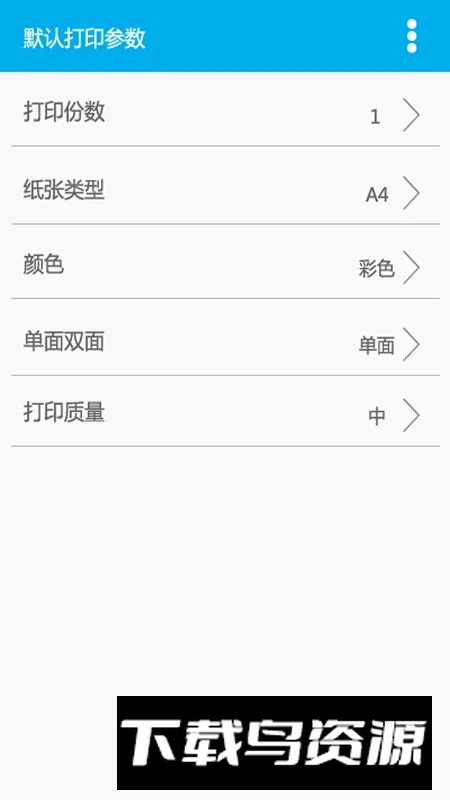 得力OTG打印软件手机客户端最新版截图4