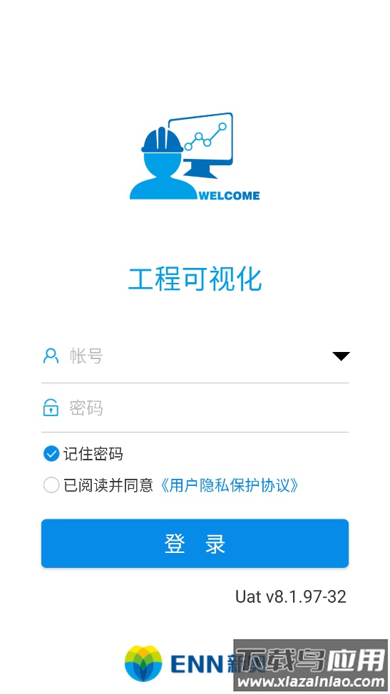 新奥工程可视化软件安卓版最新版截图2