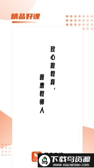 师来考编app最新版截图1