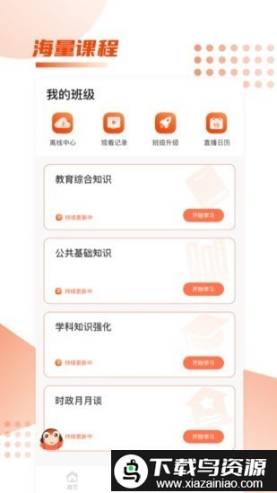师来考编app最新版截图2