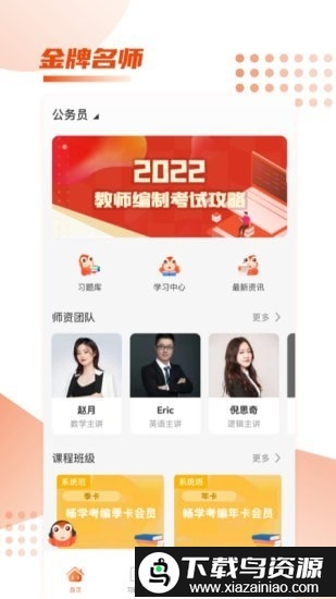 师来考编app最新版截图3