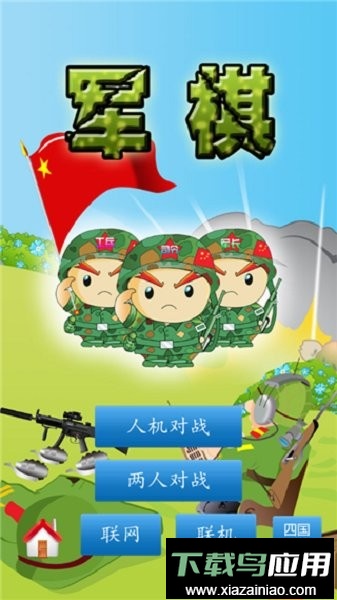 军棋陆战棋手机版