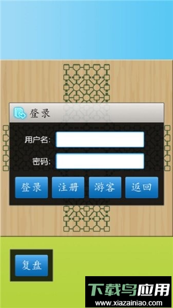 军棋陆战棋手机版截图2