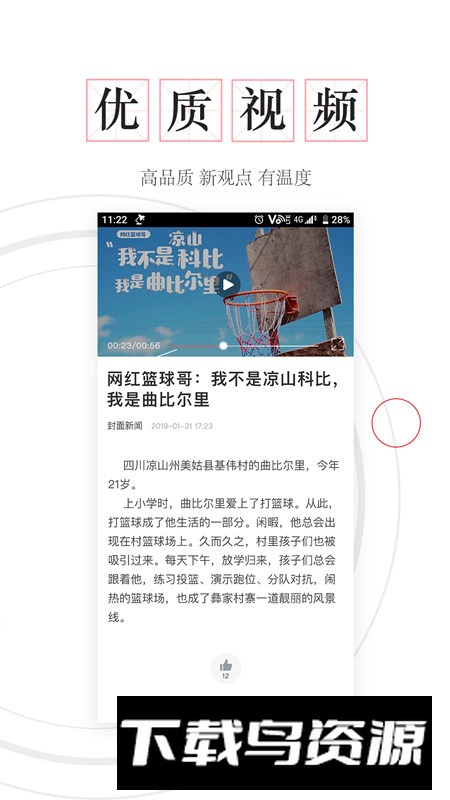 封底新闻客户端app电子版最新版截图2