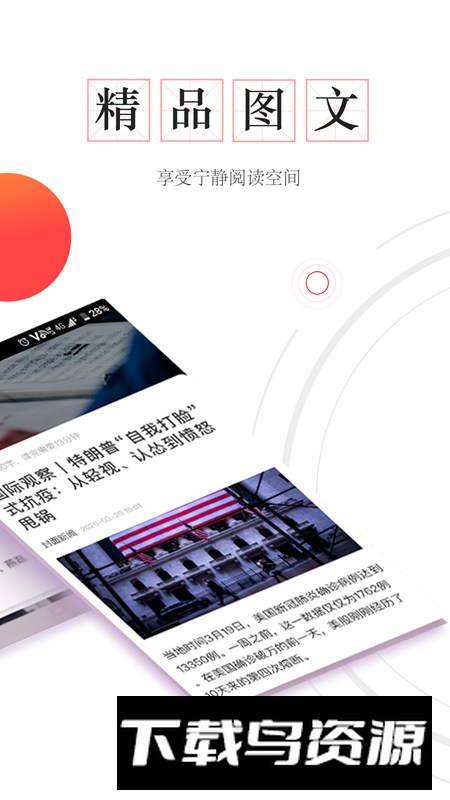 封底新闻客户端app电子版最新版截图3
