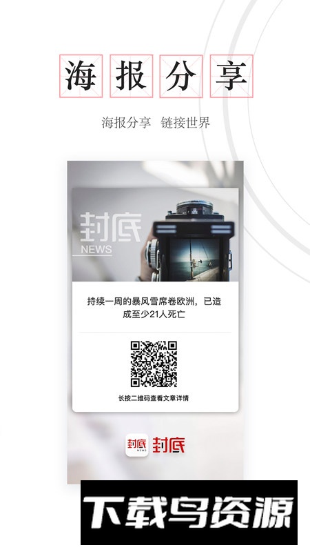 封底新闻客户端app电子版最新版截图4