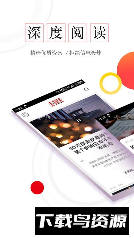封底新闻客户端app电子版最新版截图5