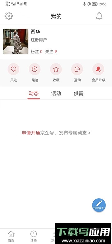 京企官方版最新版截图2