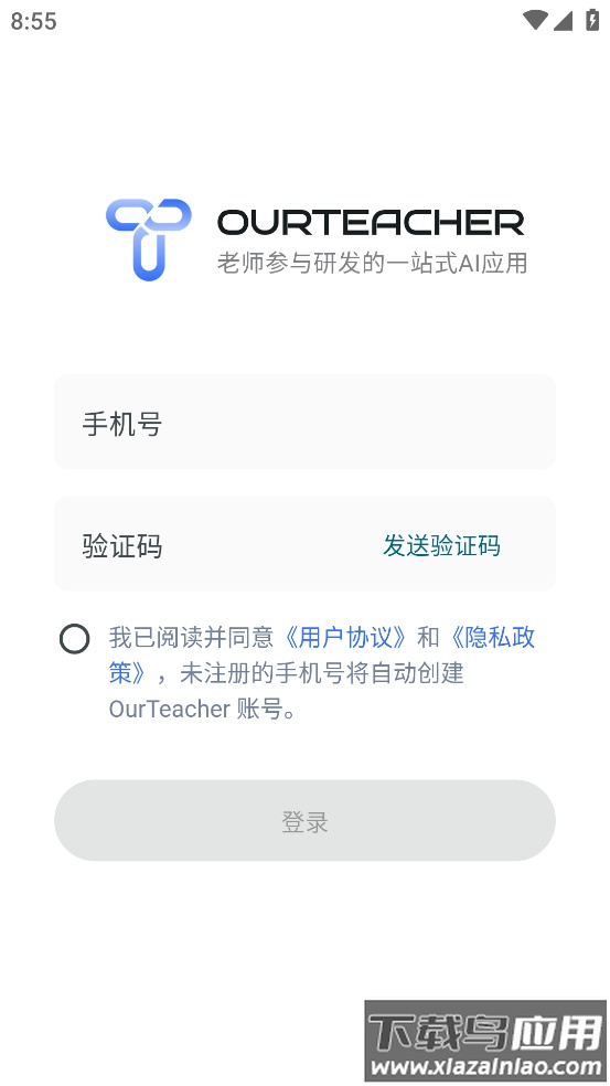 ourteacher官方下载最新版本最新版截图1