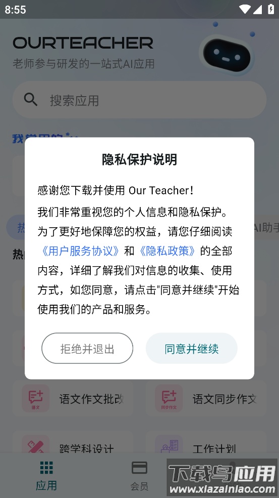 ourteacher官方下载最新版本最新版截图2