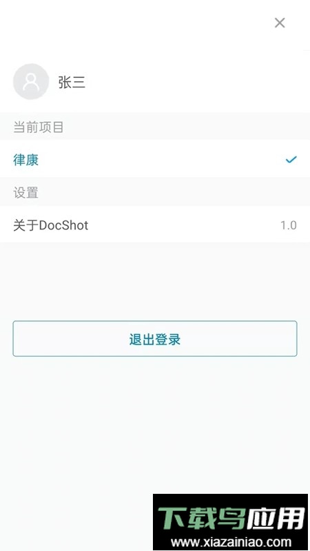 DocShotLite手机版最新版截图2
