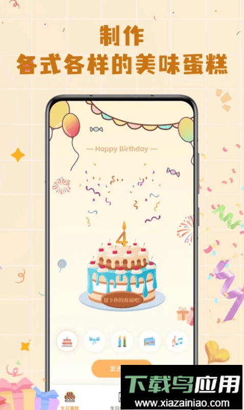 模拟电子生日蛋糕制作