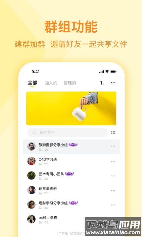 曲奇云盘Pro最新版截图2