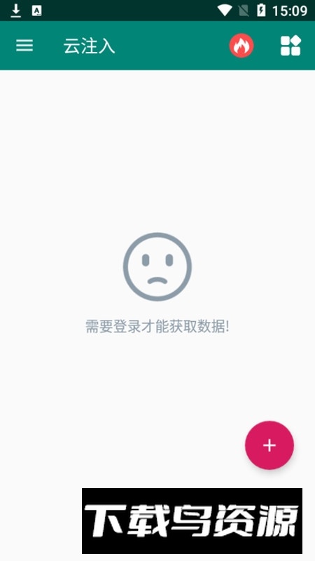 手机云注入注册机最新版最新版截图1