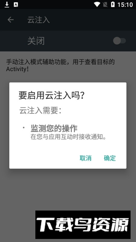手机云注入注册机最新版最新版截图6